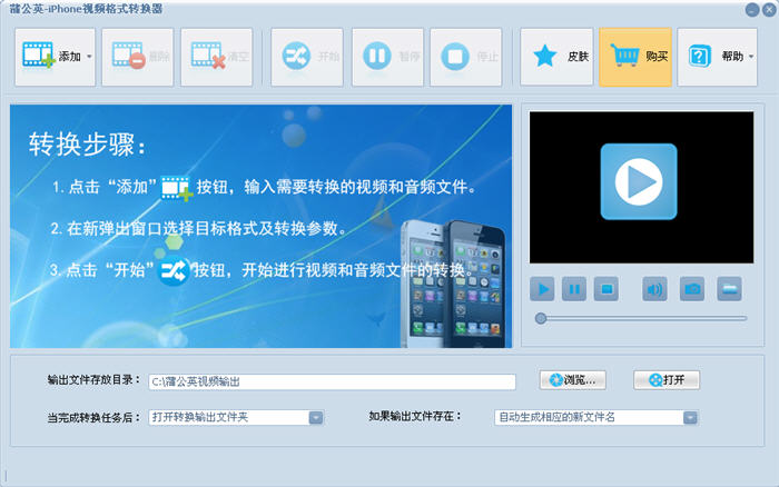 蒲公英iPhone视频格式转换器 1.7.8.0 正式版