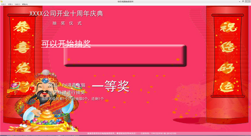 快乐电脑抽奖软件 1.2.8f 简体中文版