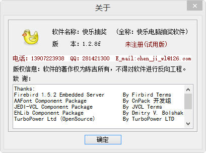 快乐电脑抽奖软件 1.2.8f 简体中文版