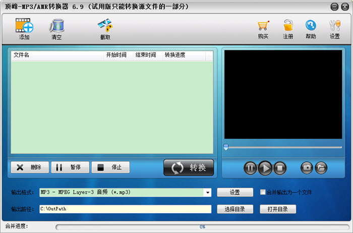 顶峰MP3/AMR转换器 6.9 中文绿色版