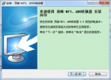 顶峰MP3/AMR转换器 6.9 中文绿色版