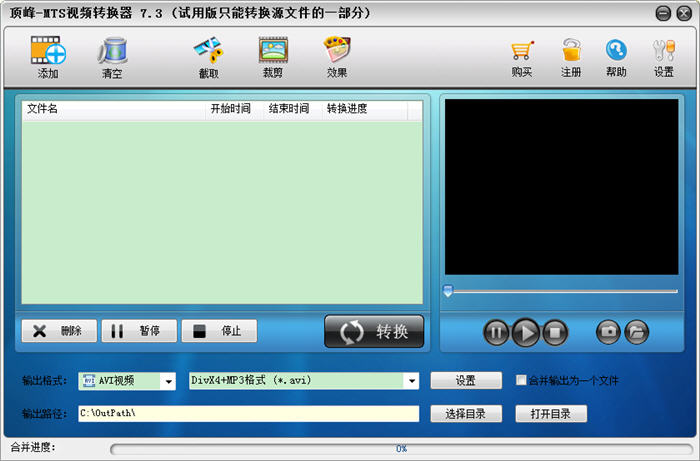 顶峰MTS视频转换器 7.3 简体中文版