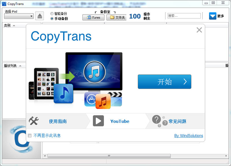 CopyTrans(ipod音乐管理软件)