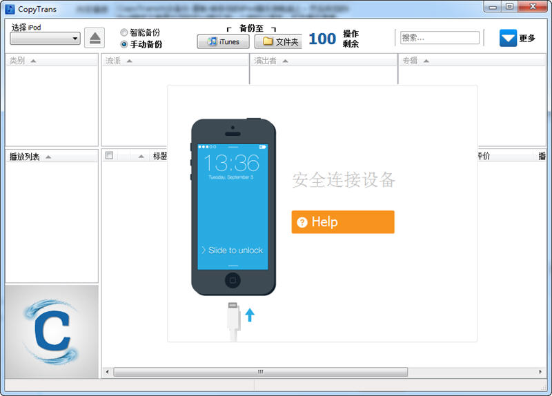CopyTrans(ipod音乐管理软件) 4.860 中文版版