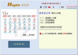 如意吧桌面备忘录软件 B99 201312 简体中文免费版