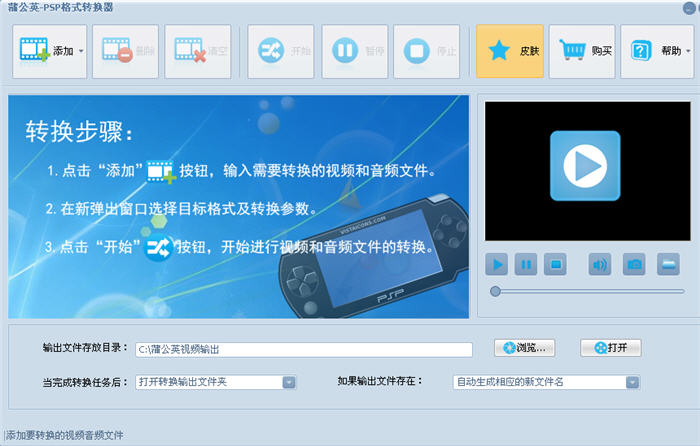 蒲公英PSP格式转换器 1.7.8.0 正式版