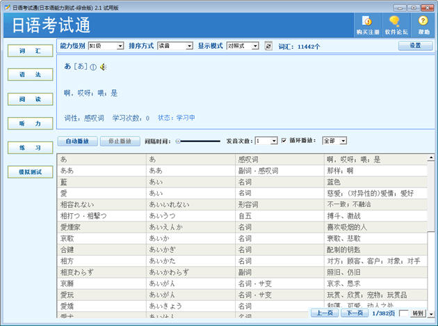 日语考试通(日本语能力测试)