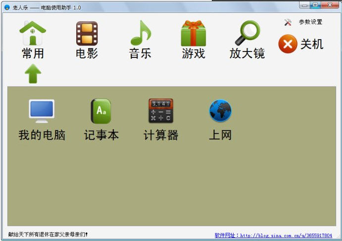 老人乐-电脑使用助手