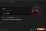 Driver Booster(驱动加速器) 1.2.0.478 中文注册版