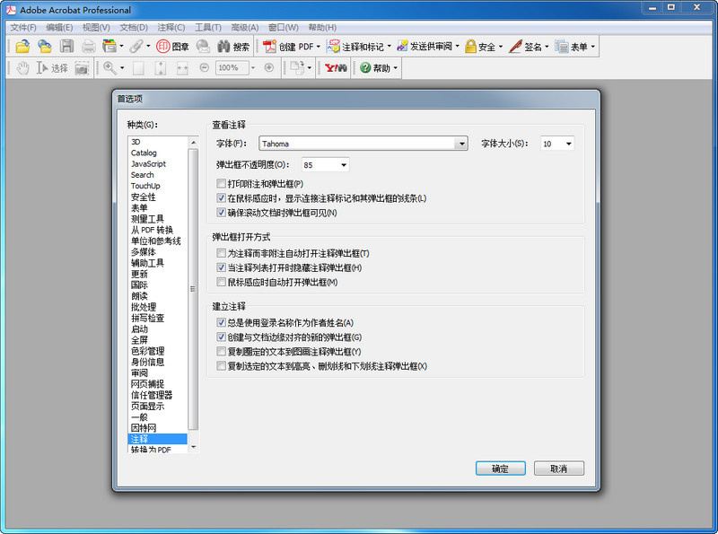 Adobe Acrobat 7.0 Pro简体中文版