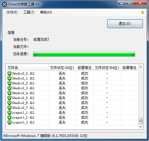 directx repair 4.0增强版