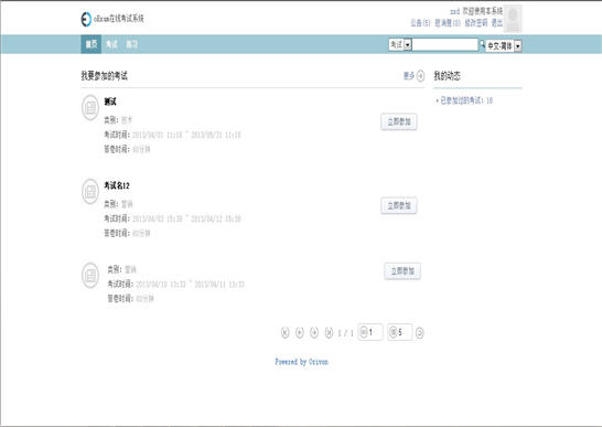 奥瑞文oexam在线考试系统（一键安装包） 2.4 最新版