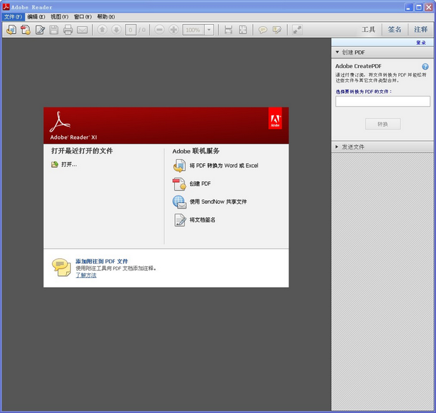 Adobe Acrobat Reader 中文版 7.0 简体中文版
