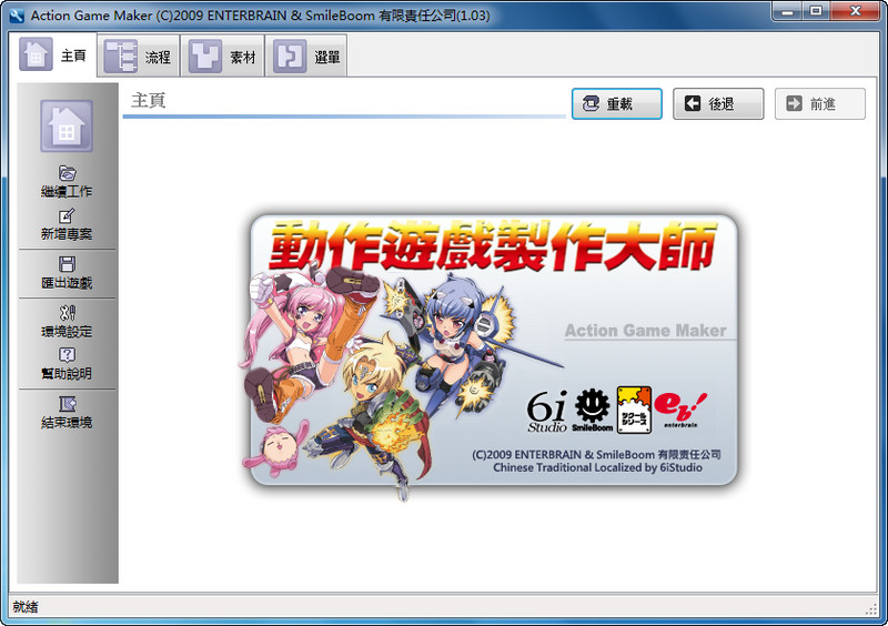 Action Game Maker（游戏制作软件） 1.0.3 中文免费版