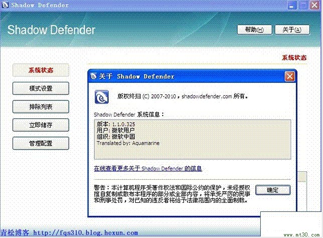 PowerShadow 影子系统2014 8.5.1 简体中文特别版
