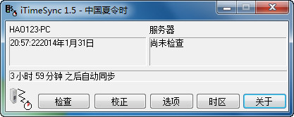 iTimeSync 时间同步软件