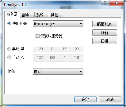 iTimeSync注册版 2.3.4 中文绿色版