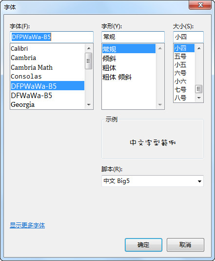 娃娃字体转换器