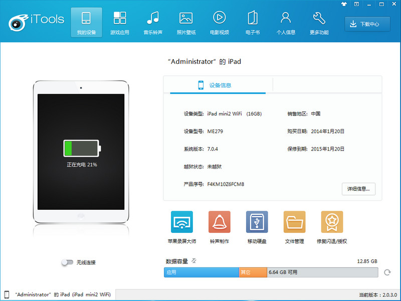 兔子助手itools