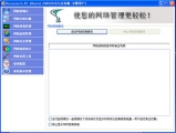 抢网速神器 2.08 中文免费版