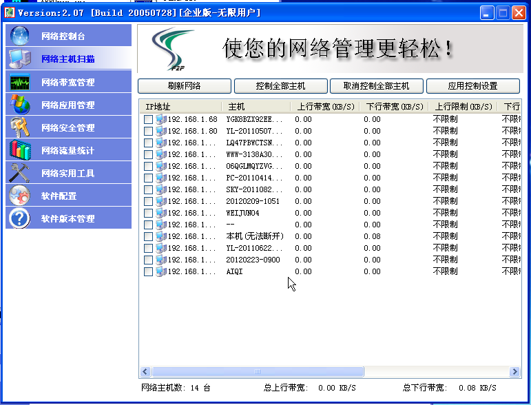 抢网速神器