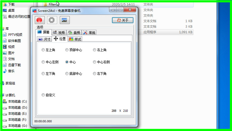 Screen2Avi 屏幕录制工具 1.1 中文绿色免费版