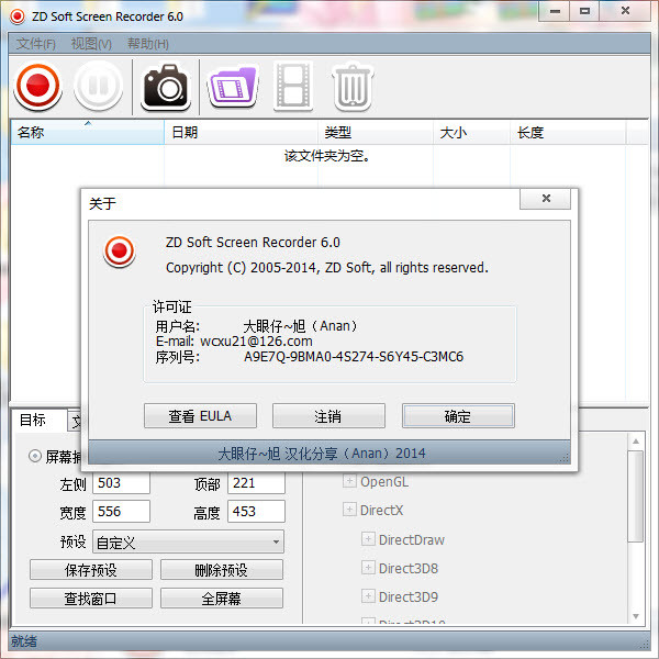 ZD Soft Screen Recorder 屏幕录像机 6.0 中文安装版