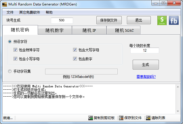 Multi Random Data Generator 随机数据生成器