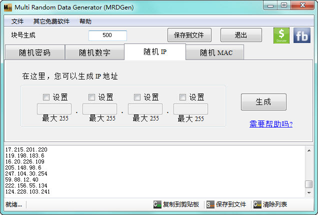 Multi Random Data Generator 随机数据生成器