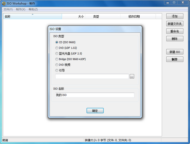 ISOWorkshop ISO镜像文件制作 4.5 中文绿色汉化版