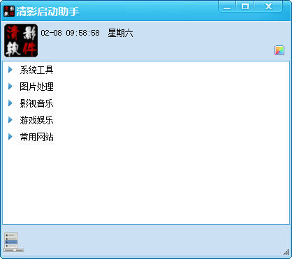 清影启动小助手