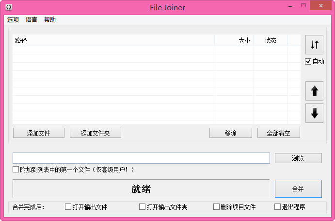 File Joiner (文件合并工具)