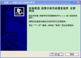 深维手机号码搜索软件 5.8.9.1 简体中文版