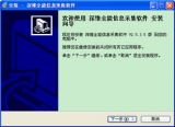 深维全能信息采集软件 2.5.3.5 简体中文版