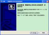 慧聪网会员信息采集软件 9.1.0.0 简体中文版