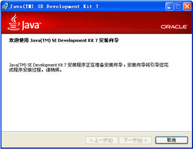 Java SE Development Kit(JDK7) 最新版