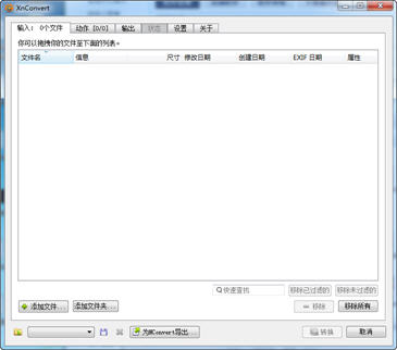 XnConvert图片转换器 1.66 中文绿色版