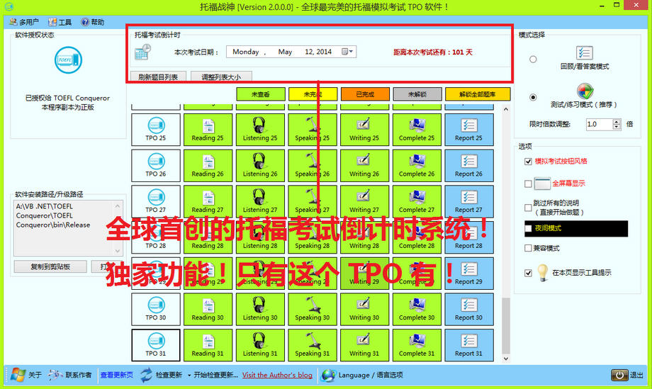 托福战神 2.6.0.0 中文免费版