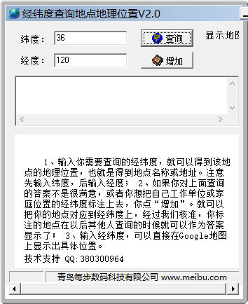 经纬度查询地点地理位置软件