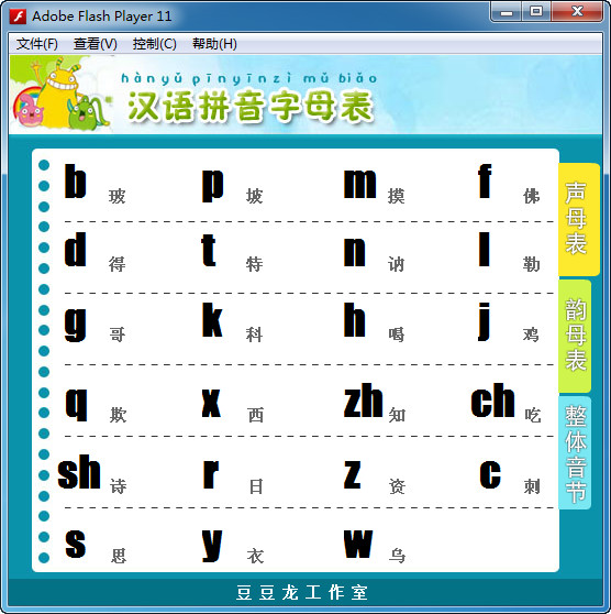 汉语拼音字母表 读法视频