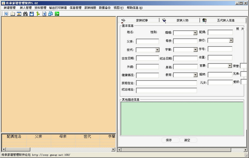 传承家谱管理软件