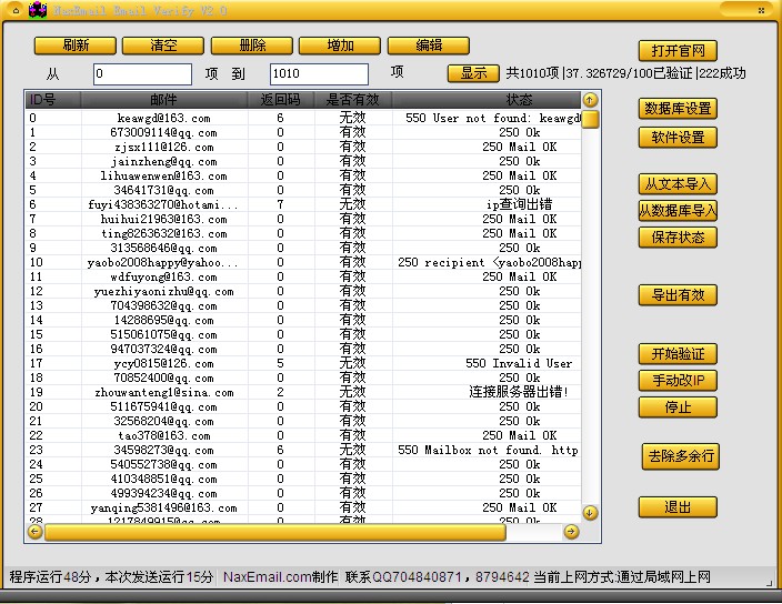 NaxEmail邮件地址验证器