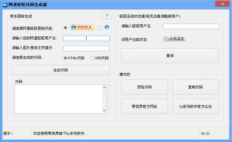 阿里旺旺代码生成器