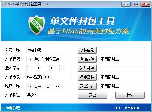NSIS单文件封包工具