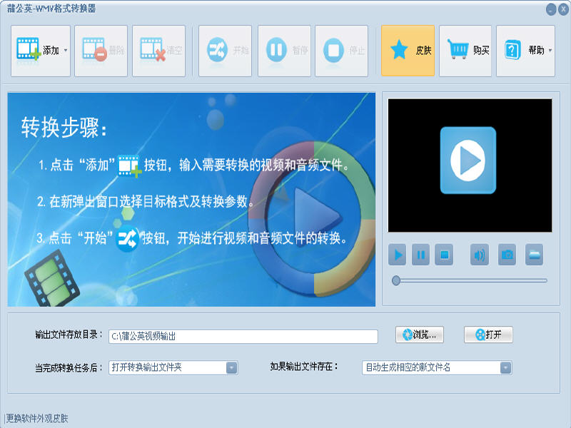 蒲公英WMV格式转换器 1.7.3.0 正式版