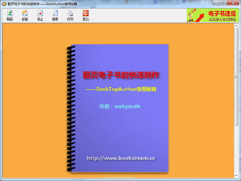 翻页电子书速成-翻页电子书的快速制作