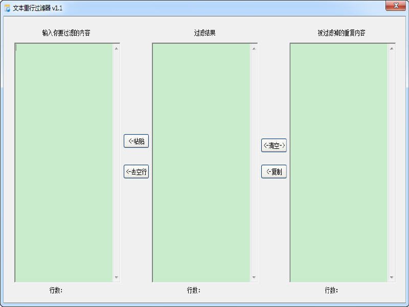 文本重行过滤器