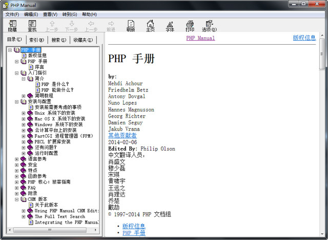PHP手册CHM 中文版