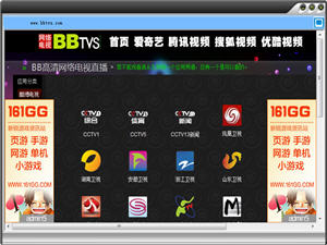 BB高清网络电视 3.0 中文绿色版