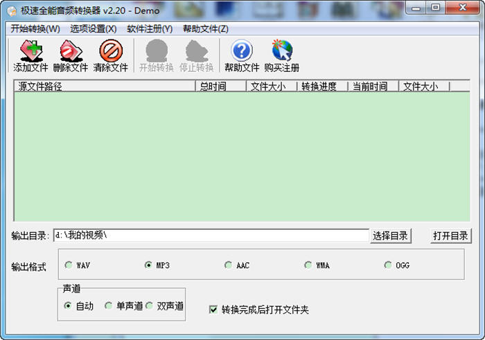 极速全能音频转换器 2.20 中文绿色版
